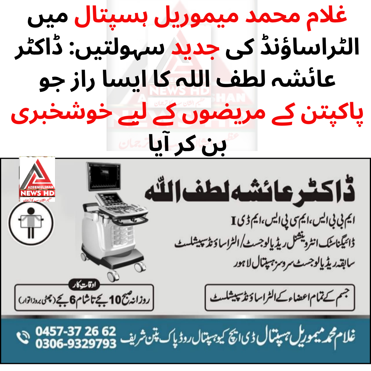 خواتین کو دوسرے شہروں کی بجاۓ پاکپتن میں علاج ومعالجہ کی تمام سہولیات میسر ہوں گی۔