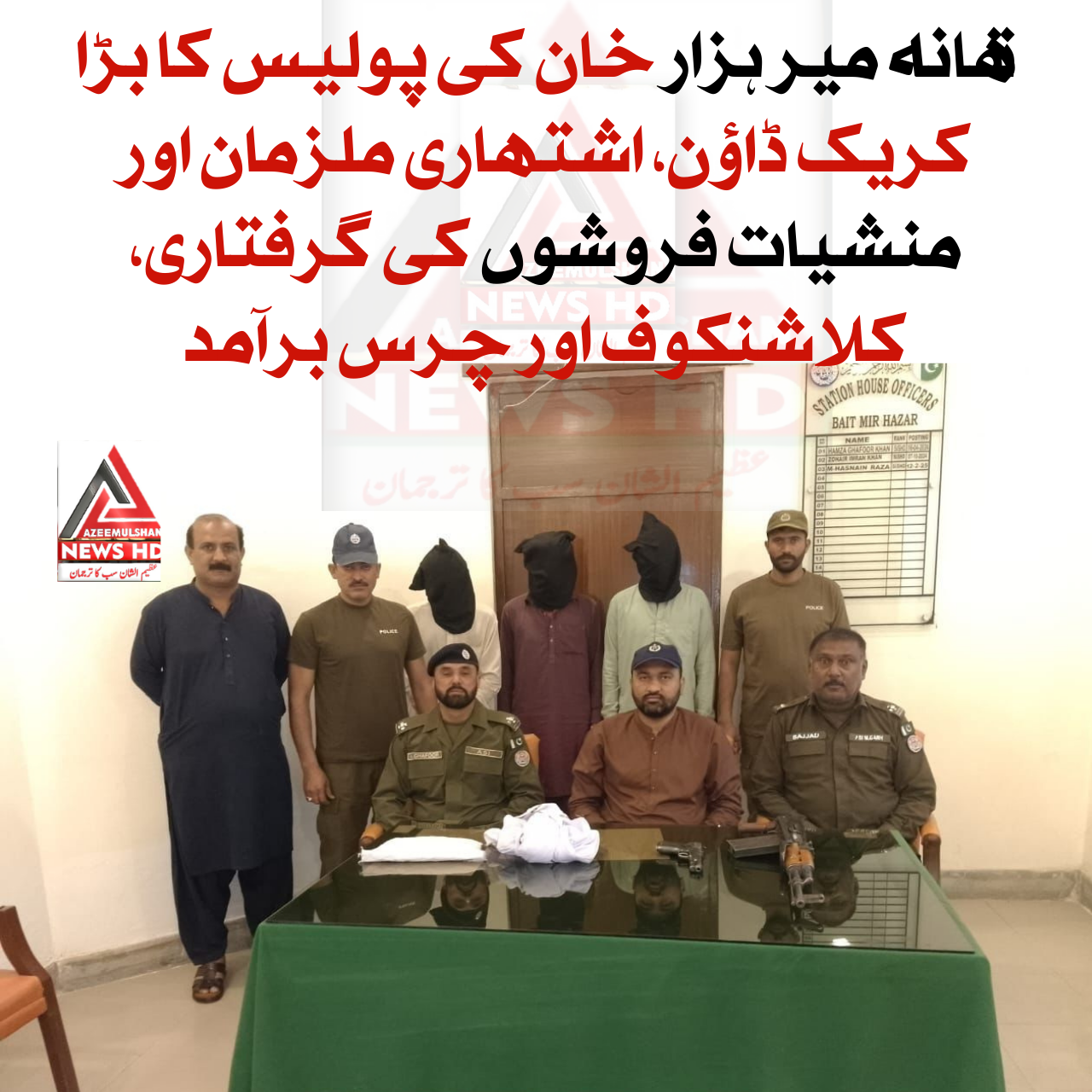تھانہ میر ہزار خان کی پولیس کا بڑا کریک ڈاؤن، اشتہاری ملزمان اور منشیات فروشوں کی گرفتاری، کلاشنکوف اور چرس برآمد