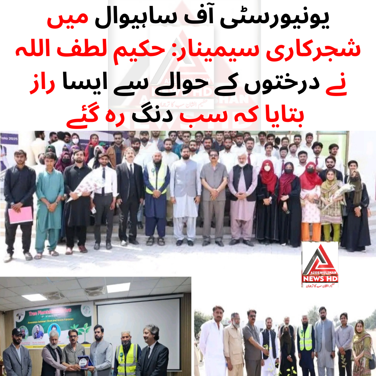 درخت لگانااسلامی تعلیمات کے مطابق نیک عمل ہے،حکیم لطف اللہ