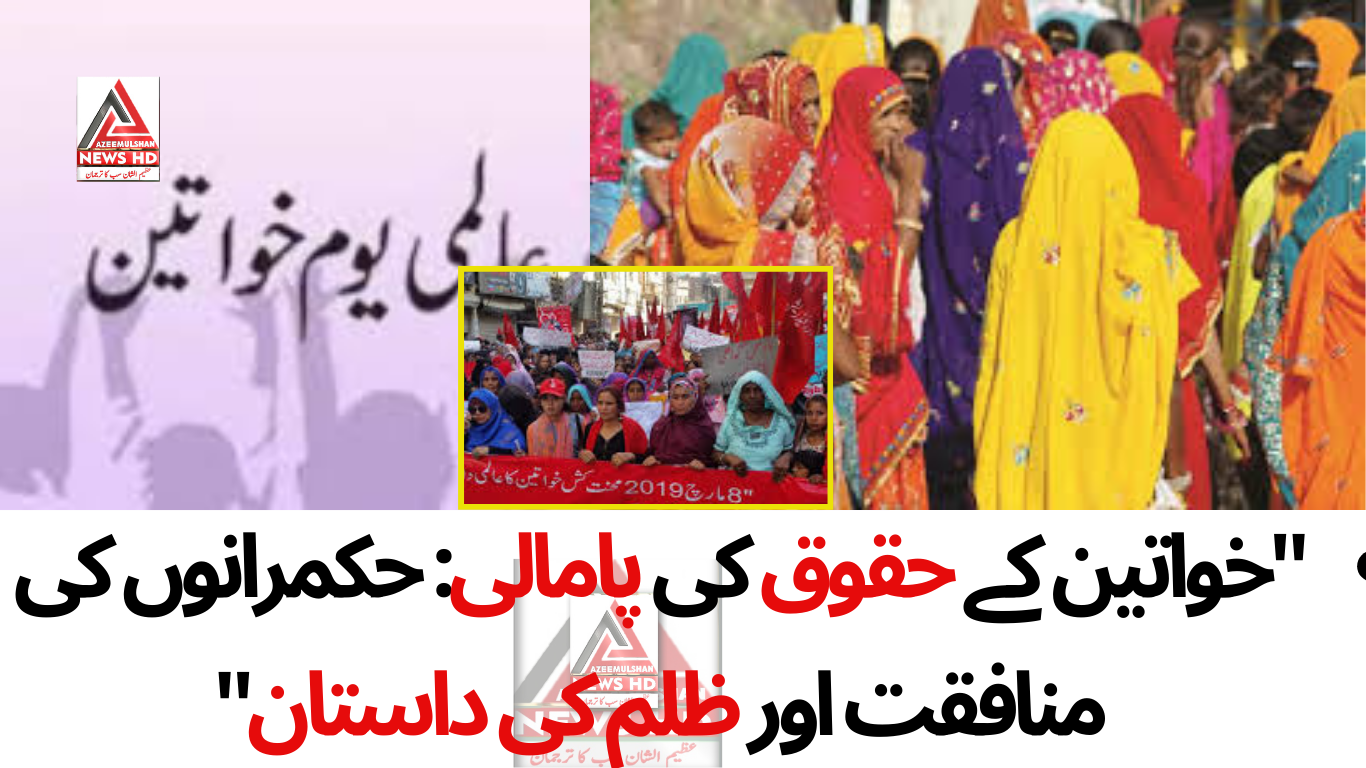 خواتین کا عالمی دن