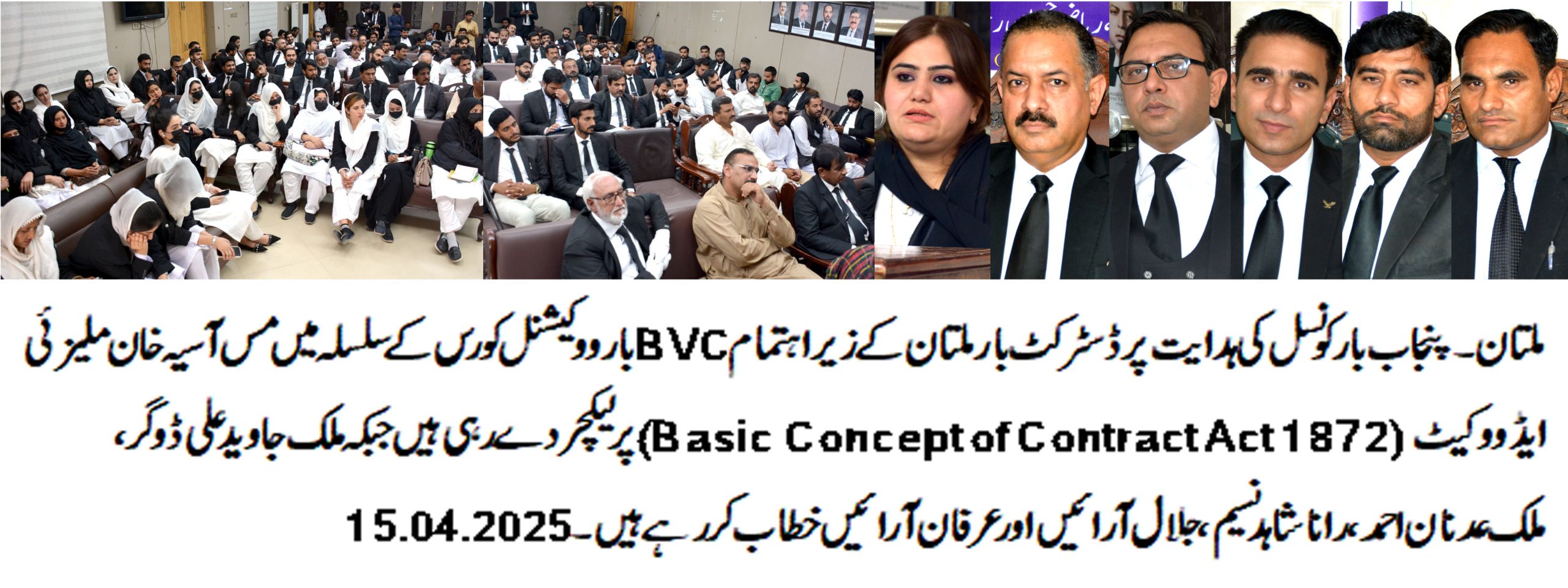 ڈسٹرکٹ بار ملتان میں BVC کورس کے تحت لیکچر، کنٹریکٹ ایکٹ 1872 پر تفصیلی گفتگو