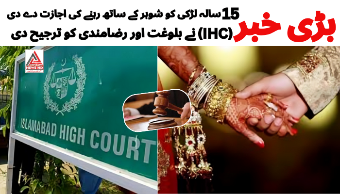 IHC فیصلہ: کم عمر کی شادی کو شریعت کی رُو سے 'باطل' قرار نہیں دیا جا سکتا