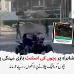 والدین ہوشیار! دبئی میں بچوں کو بائیک چلانے پر لاکھوں روپے جرمانہ