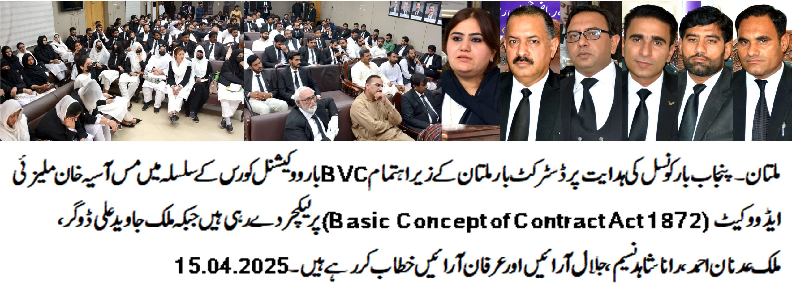 ڈسٹرکٹ بار ملتان میں BVC کورس کے تحت لیکچر، کنٹریکٹ ایکٹ 1872 پر تفصیلی گفتگو
