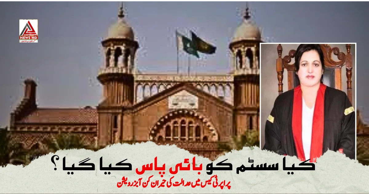 لاہور ہائیکورٹ میں پراپرٹی اونر شپ ایکٹ پر اہم سماعت