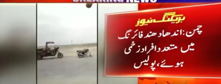 چمن میں فائرنگ