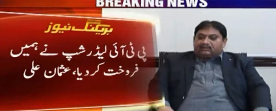 ایم این اے عثمان علی