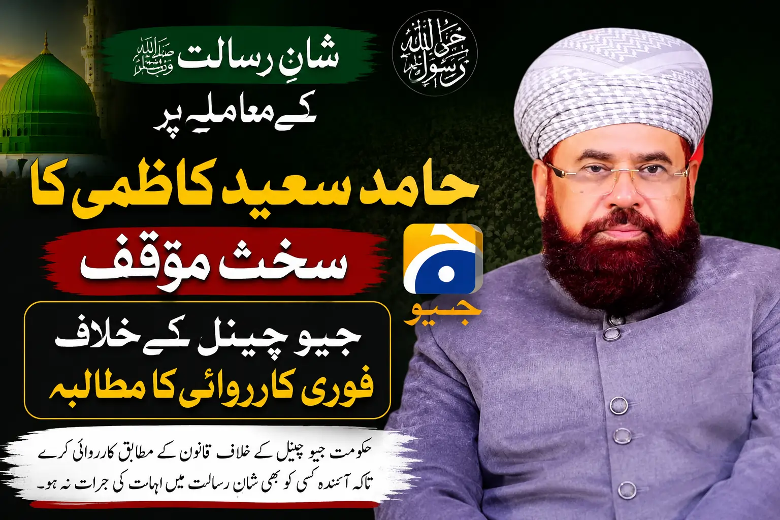 hamid-saeed-kazmi-statement-geo-channel.webp