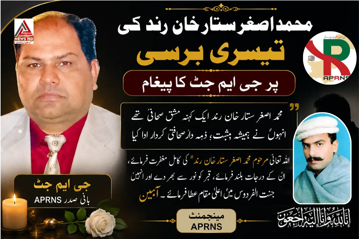 محمد اصغر ستار خان رند کی تیسری برسی پر APRNS کے بانی صدر جی ایم جٹ کا خراجِ عقیدت